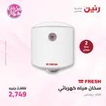 عروض رنين من ٩ حتى ١٠ يونيو ٢٠٢٦ عروض الأجهزة الكهربائية - صفحة 38