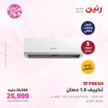 عروض رنين من ٩ حتى ١٠ يونيو ٢٠٢٦ عروض الأجهزة الكهربائية - صفحة 8