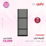 عروض رنين من ٩ حتى ١٠ يونيو ٢٠٢٦ عروض الأجهزة الكهربائية - صفحة 4