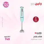 عروض رنين من ٩ حتى ١٠ يونيو ٢٠٢٦ عروض الأجهزة الكهربائية - صفحة 35