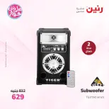 عروض رنين من ٩ حتى ١٠ يونيو ٢٠٢٦ عروض الأجهزة الكهربائية - صفحة 51
