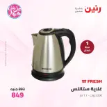 عروض رنين من ٩ حتى ١٠ يونيو ٢٠٢٦ عروض الأجهزة الكهربائية - صفحة 42