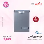 عروض رنين من ٩ حتى ١٠ يونيو ٢٠٢٦ عروض الأجهزة الكهربائية - صفحة 23