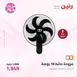 عروض رنين من ٩ حتى ١٠ يونيو ٢٠٢٦ عروض الأجهزة الكهربائية - صفحة 40