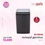 عروض رنين من ٩ حتى ١٠ يونيو ٢٠٢٦ عروض الأجهزة الكهربائية - صفحة 25