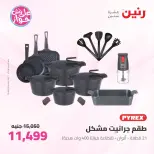 Ofertas de Raneen de 9 a 10 junio 2026 Kitchen Gadgets - Página 10