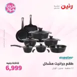 Ofertas de Raneen de 9 a 10 junio 2026 Kitchen Gadgets - Página 13