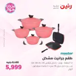 Ofertas de Raneen de 9 a 10 junio 2026 Kitchen Gadgets - Página 24