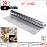 Ofertas de centro silvana de 9 a 15 junio 2026 Ofertas de junio - centro silvana - Egipto - 9 junio 2026 – 15 junio 2026 - Página 42