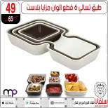 Ofertas de centro silvana de 9 a 15 junio 2026 Ofertas de junio - centro silvana - Egipto - 9 junio 2026 – 15 junio 2026 - Página 109