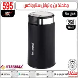 Ofertas de centro silvana de 9 a 15 junio 2026 Ofertas de junio - centro silvana - Egipto - 9 junio 2026 – 15 junio 2026 - Página 121