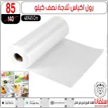 Ofertas de centro silvana de 9 a 15 junio 2026 Ofertas de junio - centro silvana - Egipto - 9 junio 2026 – 15 junio 2026 - Página 49