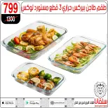 Ofertas de centro silvana de 9 a 15 junio 2026 Ofertas de junio - centro silvana - Egipto - 9 junio 2026 – 15 junio 2026 - Página 73