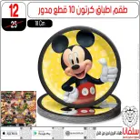 Ofertas de centro silvana de 9 a 15 junio 2026 Ofertas de junio - centro silvana - Egipto - 9 junio 2026 – 15 junio 2026 - Página 53