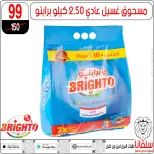 Ofertas de centro silvana de 9 a 15 junio 2026 Ofertas de junio - centro silvana - Egipto - 9 junio 2026 – 15 junio 2026 - Página 87