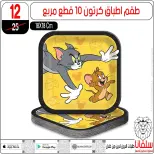 Ofertas de centro silvana de 9 a 15 junio 2026 Ofertas de junio - centro silvana - Egipto - 9 junio 2026 – 15 junio 2026 - Página 54