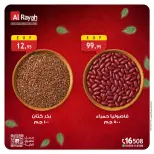 عروض الراية ماركت مصر من ٨ حتى ١٤ يونيو ٢٠٢٦ عروض اليوم العالمي لسلامة الغذاء - الراية ماركت - مصر - 8 يونيو 2026 – 14 يونيو 2026 - صفحة 3