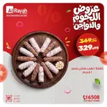 عروض الراية ماركت مصر من ٩ حتى ١٣ يونيو ٢٠٢٦ عروض اللحوم والدواجن - الراية ماركت - مصر - 9 يونيو 2026 – 13 يونيو 2026 - صفحة 1