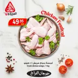 عروض المحلاوى ماركت بفرع الإسكندرية من ٩ حتى ١١ يونيو ٢٠٢٦ مهرجان الدجاج - المحلاوى ماركت - مصر - 9 يونيو 2026 – 11 يونيو 2026 - صفحة 2