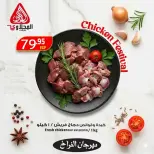 عروض المحلاوى ماركت بفرع الإسكندرية من ٩ حتى ١١ يونيو ٢٠٢٦ مهرجان الدجاج - المحلاوى ماركت - مصر - 9 يونيو 2026 – 11 يونيو 2026 - صفحة 3
