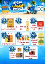 Ofertas de Mercado Dream Egipto de 7 a 14 junio 2026 Ofertas de verano - Mercado Dream - Egipto - 7 junio 2026 – 14 junio 2026 - Página 3