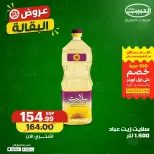 Ofertas de mercado Al Habeeb Egipto de 9 a 11 junio 2026 Ofertas de comestibles - mercado Al Habeeb - Egipto - 9 junio 2026 – 11 junio 2026 - Página 4