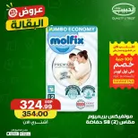 Ofertas de mercado Al Habeeb Egipto de 9 a 11 junio 2026 Ofertas de comestibles - mercado Al Habeeb - Egipto - 9 junio 2026 – 11 junio 2026 - Página 19