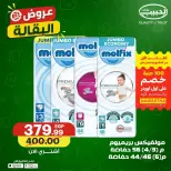 Ofertas de mercado Al Habeeb Egipto de 9 a 11 junio 2026 Ofertas de comestibles - mercado Al Habeeb - Egipto - 9 junio 2026 – 11 junio 2026 - Página 14