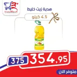 Ofertas de mercado Al Bader Egipto de 9 a 15 junio 2026 Ofertas de ahorro - mercado Al Bader - Egipto - 9 junio 2026 – 15 junio 2026 - Página 15