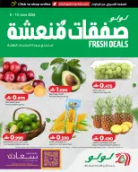 عروض لولو عمان من ٨ حتى ١٠ يونيو ٢٠٢٦ صفقات منعشة - لولو - عمان - 8 يونيو 2026 – 10 يونيو 2026 - صفحة 1