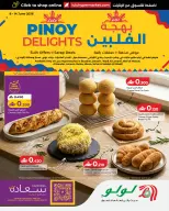عروض لولو عمان من ٨ حتى ١٤ يونيو ٢٠٢٦ بهجة الفلبين - لولو - عمان - 8 يونيو 2026 – 14 يونيو 2026 - صفحة 1