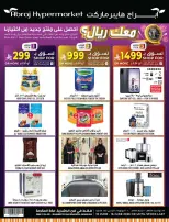 عروض أبراج هايبر ماركت بفرع الراشدية من ٢٤ حتى ٣٠ ذو الحجة ١٤٤٧ هـ (١٠ إلى ١٦ يونيو ٢٠٢٦) مهرجان الصيف - أبراج هايبر ماركت - السعودية - 10 يونيو 2026 – 16 يونيو 2026 - صفحة 1