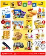 عروض جراند هايبر ماركت بفرع شارع السويدي من ٢٤ حتى ٣٠ ذو الحجة ١٤٤٧ هـ (١٠ إلى ١٦ يونيو ٢٠٢٦) عروض أرقام مذهلة - جراند هايبر ماركت - السعودية - 10 يونيو 2026 – 16 يونيو 2026 - صفحة 29