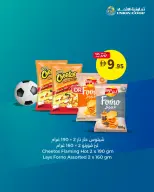 عروض تعاونية الاتحاد الإمارات من ٨ حتى ١٧ يونيو ٢٠٢٦ للعبة بدأت والعروض أيضا - تعاونية الاتحاد - الإمارات - 8 يونيو 2026 – 17 يونيو 2026 - صفحة 8