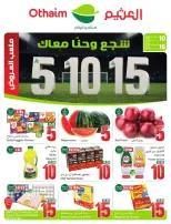 عروض أسواق العثيم السعودية من ٢٤ حتى ٣٠ ذو الحجة ١٤٤٧ هـ (١٠ إلى ١٦ يونيو ٢٠٢٦) ملعب العروض - أسواق العثيم - السعودية - 10 يونيو 2026 – 16 يونيو 2026 - صفحة 1