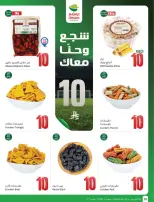 عروض أسواق العثيم السعودية من ٢٤ حتى ٣٠ ذو الحجة ١٤٤٧ هـ (١٠ إلى ١٦ يونيو ٢٠٢٦) ملعب العروض - أسواق العثيم - السعودية - 10 يونيو 2026 – 16 يونيو 2026 - صفحة 12