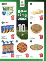 عروض أسواق العثيم السعودية من ٢٤ حتى ٣٠ ذو الحجة ١٤٤٧ هـ (١٠ إلى ١٦ يونيو ٢٠٢٦) ملعب العروض - أسواق العثيم - السعودية - 10 يونيو 2026 – 16 يونيو 2026 - صفحة 16