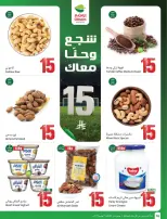 عروض أسواق العثيم السعودية من ٢٤ حتى ٣٠ ذو الحجة ١٤٤٧ هـ (١٠ إلى ١٦ يونيو ٢٠٢٦) ملعب العروض - أسواق العثيم - السعودية - 10 يونيو 2026 – 16 يونيو 2026 - صفحة 18