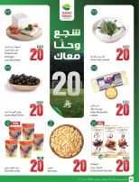 عروض أسواق العثيم السعودية من ٢٤ حتى ٣٠ ذو الحجة ١٤٤٧ هـ (١٠ إلى ١٦ يونيو ٢٠٢٦) ملعب العروض - أسواق العثيم - السعودية - 10 يونيو 2026 – 16 يونيو 2026 - صفحة 26