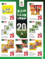 عروض أسواق العثيم السعودية من ٢٤ حتى ٣٠ ذو الحجة ١٤٤٧ هـ (١٠ إلى ١٦ يونيو ٢٠٢٦) ملعب العروض - أسواق العثيم - السعودية - 10 يونيو 2026 – 16 يونيو 2026 - صفحة 28