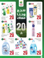 عروض أسواق العثيم السعودية من ٢٤ حتى ٣٠ ذو الحجة ١٤٤٧ هـ (١٠ إلى ١٦ يونيو ٢٠٢٦) ملعب العروض - أسواق العثيم - السعودية - 10 يونيو 2026 – 16 يونيو 2026 - صفحة 30