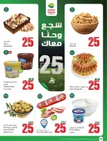 عروض أسواق العثيم السعودية من ٢٤ حتى ٣٠ ذو الحجة ١٤٤٧ هـ (١٠ إلى ١٦ يونيو ٢٠٢٦) ملعب العروض - أسواق العثيم - السعودية - 10 يونيو 2026 – 16 يونيو 2026 - صفحة 32