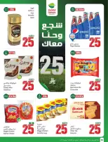 عروض أسواق العثيم السعودية من ٢٤ حتى ٣٠ ذو الحجة ١٤٤٧ هـ (١٠ إلى ١٦ يونيو ٢٠٢٦) ملعب العروض - أسواق العثيم - السعودية - 10 يونيو 2026 – 16 يونيو 2026 - صفحة 34