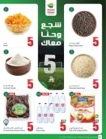 عروض أسواق العثيم السعودية من ٢٤ حتى ٣٠ ذو الحجة ١٤٤٧ هـ (١٠ إلى ١٦ يونيو ٢٠٢٦) ملعب العروض - أسواق العثيم - السعودية - 10 يونيو 2026 – 16 يونيو 2026 - صفحة 8