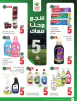 عروض أسواق العثيم السعودية من ٢٤ حتى ٣٠ ذو الحجة ١٤٤٧ هـ (١٠ إلى ١٦ يونيو ٢٠٢٦) ملعب العروض - أسواق العثيم - السعودية - 10 يونيو 2026 – 16 يونيو 2026 - صفحة 10