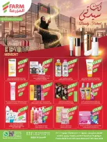 Farm markets Saudi Arabia offers from 24 to 30 Dhuʻl-Hijjah 1447 AH (10 – 16 June 2026) Beauty Festival Deals - Farm markets - Saudi Arabia - 10 June 2026 – 16 June 2026 - Page 1