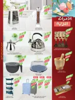 Farm markets Saudi Arabia offers from 24 to 30 Dhuʻl-Hijjah 1447 AH (10 – 16 June 2026) Beauty Festival Deals - Farm markets - Saudi Arabia - 10 June 2026 – 16 June 2026 - Page 71