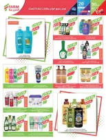 Farm markets Saudi Arabia offers from 24 to 30 Dhuʻl-Hijjah 1447 AH (10 – 16 June 2026) Beauty Festival Deals - Farm markets - Saudi Arabia - 10 June 2026 – 16 June 2026 - Page 9