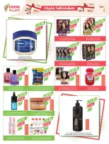 Ofertas de mercado Farm Abha, Jazan, Najran, Abu Arish de 24 a 30 Dhuʻl-Hijjah 1447 AH (10 – 16 junio 2026) Ofertas en festivales de belleza - mercado Farm - Arabia Saudita - 10 junio 2026 – 16 junio 2026 - Página 13