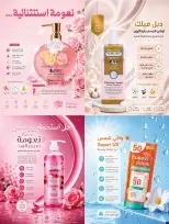 Ofertas de mercado Farm Abha, Jazan, Najran, Abu Arish de 24 a 30 Dhuʻl-Hijjah 1447 AH (10 – 16 junio 2026) Ofertas en festivales de belleza - mercado Farm - Arabia Saudita - 10 junio 2026 – 16 junio 2026 - Página 14
